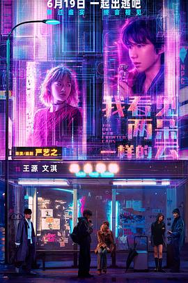 我看见两朵一样的云海报-八度影院