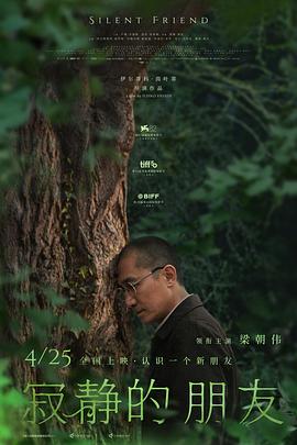 寂静的朋友海报-八度影院