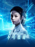 不可触碰海报-八度影院