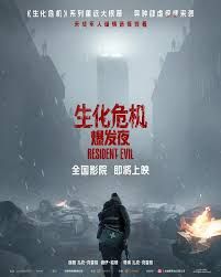 生化危机：爆发夜海报-八度影院