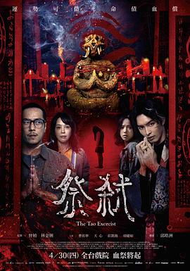 祭弑海报-八度影院