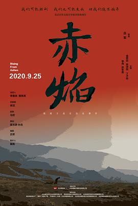 赤焰海报-八度影院