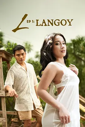 L：沉溺 L Ep. 1: Langoy (2025)海报-八度影院