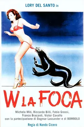 小小诊所寻情记 W la foca (1982)海报-八度影院