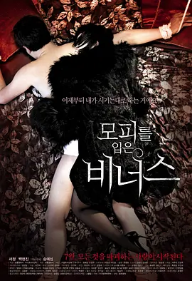 穿裘皮的维纳斯 모피를 입은 비너스 (2012)海报-八度影院