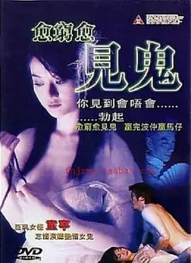 愈穷愈见鬼 愈窮愈見鬼 (2012)海报-八度影院