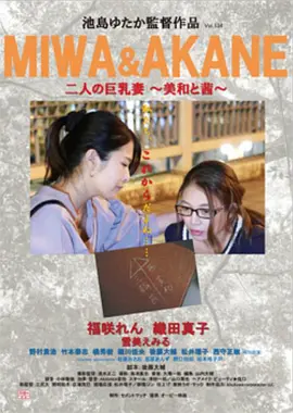 纵欲诊所：巨乳双拼 (2017)海报-八度影院