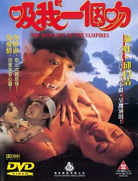 吸我一个吻 吸我一個吻 (1994)海报-八度影院