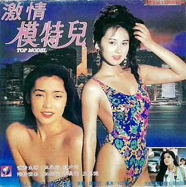 暗杀兵团 暗殺兵團 (1993)海报-八度影院