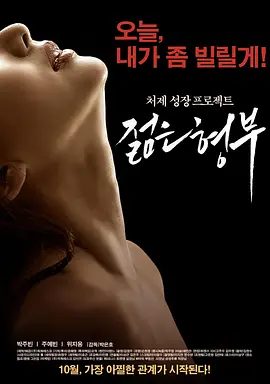 年轻的姐夫 젊은 형부 (2016)海报-八度影院