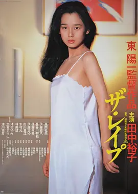 强奸 ザ・レイプ (1982)海报-八度影院