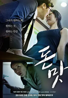 钱的味道 돈 맛 (2016)海报-八度影院