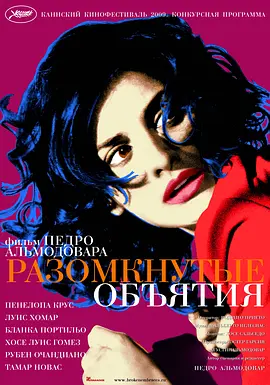 破碎的拥抱 Los abrazos rotos (2009)海报-八度影院