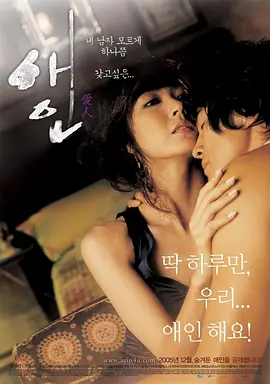爱人 애인 (2005)海报-八度影院