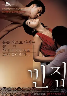 空房间 빈집 (2004)海报-八度影院
