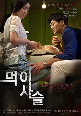 食物链 먹이사슬 (2014)海报-八度影院
