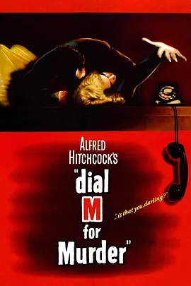 电话谋杀案 Dial M for Murder (1954)海报-八度影院