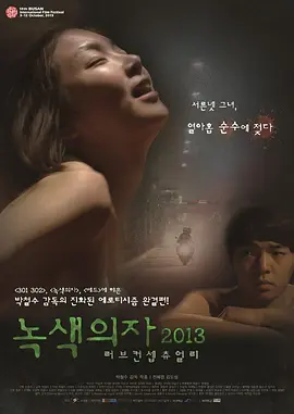 绿色椅子·爱的定义 녹색의자 2013 - 러브 컨셉츄얼리 (2013)海报-八度影院