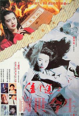 潘金莲之前世今生海报-八度影院