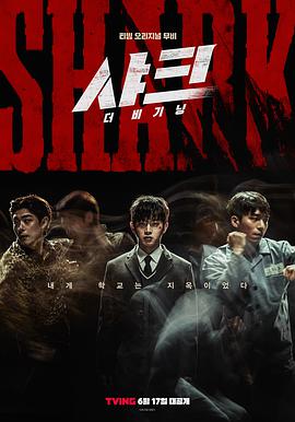 鲨鱼：起点海报-八度影院