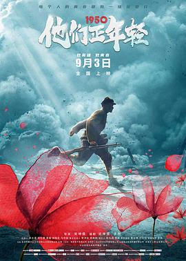 1950他们正年轻海报-八度影院