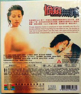 偷窥无罪海报-八度影院