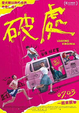 破处海报-八度影院