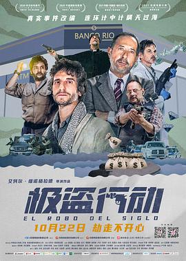 极盗行动海报-八度影院