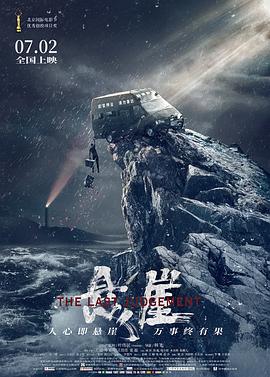 悬崖海报-八度影院