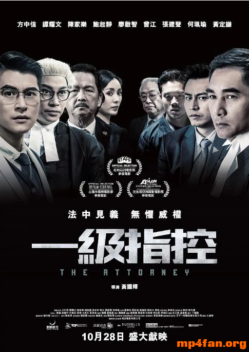 一级指控海报-八度影院