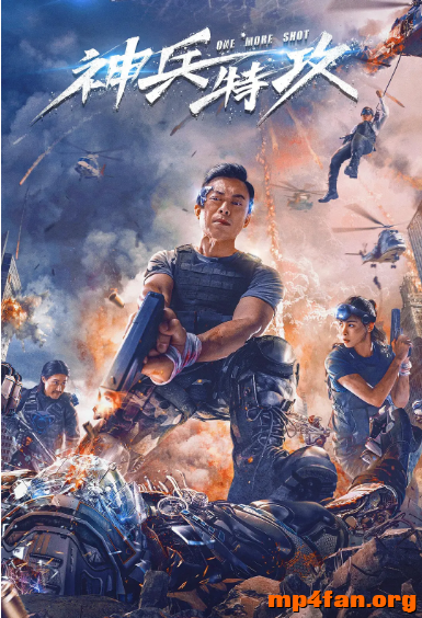 神兵特攻海报-八度影院