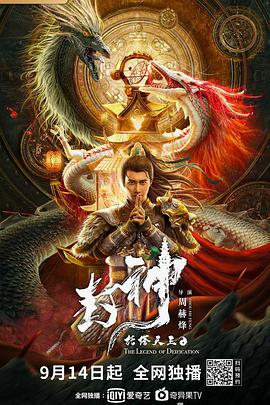 封神·托塔天王海报-八度影院