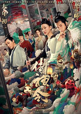 侍神令海报-八度影院