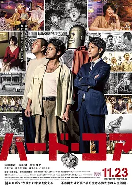 硬核机器人 ハード・コア (2018)海报-八度影院