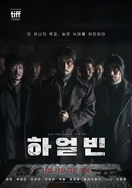 哈尔滨 하얼빈 (2024)海报-八度影院