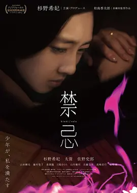 禁忌 (2014)海报-八度影院