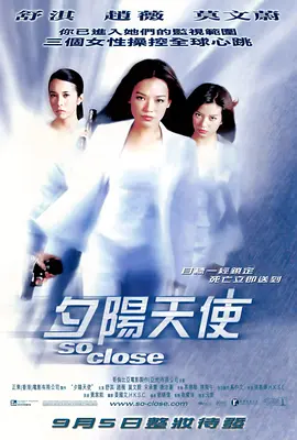 夕阳天使 夕陽天使 (2002)海报-八度影院