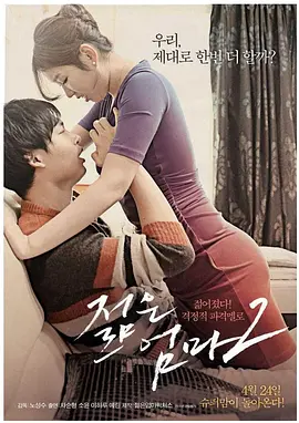 年轻母亲2 젊은 엄마 2 (2014)海报-八度影院