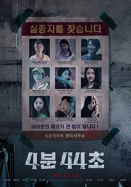 4分44秒 4분 44초 (2024)海报-八度影院