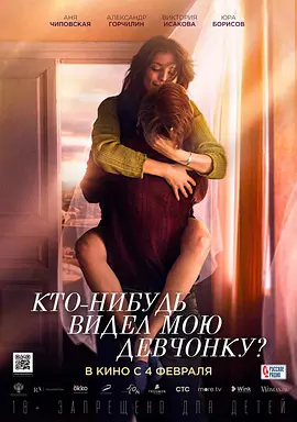 此情可待成追忆 Кто-нибудь видел мою девчонку? (2020)海报-八度影院