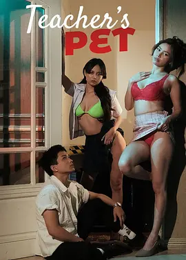 老师的宠物 Teacher's Pet (2025)海报-八度影院