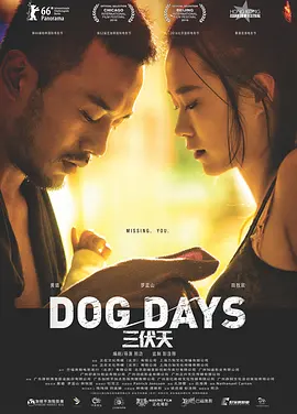 三伏天 (2016)海报-八度影院