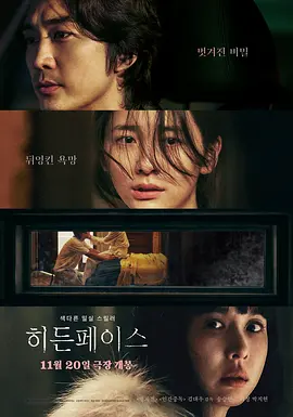 隐藏的面孔 히든 페이스 (2024)海报-八度影院