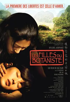植物学家的中国女孩 Les filles du botaniste (2006)海报-八度影院