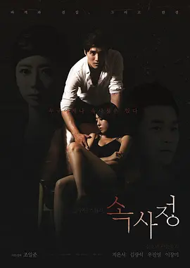 内情 속사정 (2017)海报-八度影院