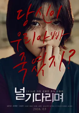 等着你 널 기다리며 (2016)海报-八度影院