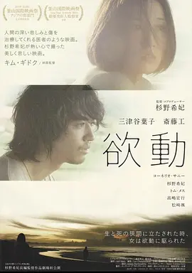 欲动 欲動 (2014)海报-八度影院