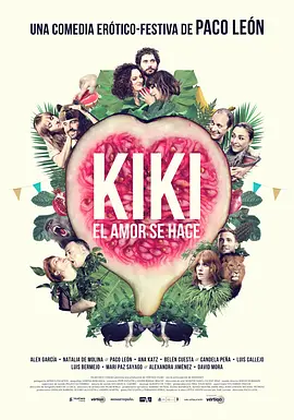 奇奇欲爱世界 Kiki, el amor se hace (2016)海报-八度影院