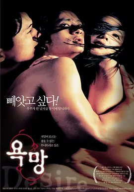 欲望 욕망 (2002)海报-八度影院