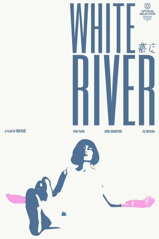 燕交 (2023)海报-八度影院